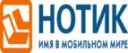 Сдай использованные батарейки АА, ААА и купи новые в НОТИК со скидкой в 50%! - Дедовск