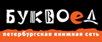 Бесплатный самовывоз заказов из всех магазинов книжной сети ”Буквоед”! - Дедовск